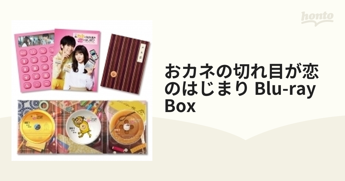 おカネの切れ目が恋のはじまり Blu-ray BOX【ブルーレイ】 3枚組