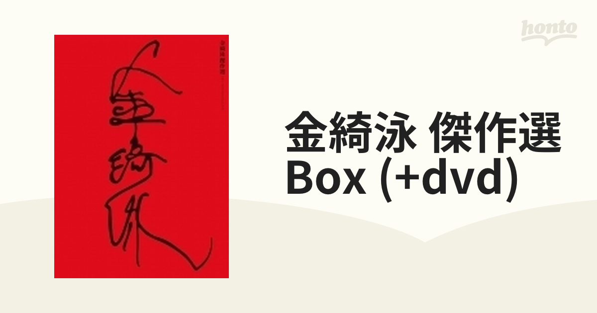 金綺泳(キム・ギヨン) 傑作選 BOX（収録作品：《Blu-ray》『下女』『玄