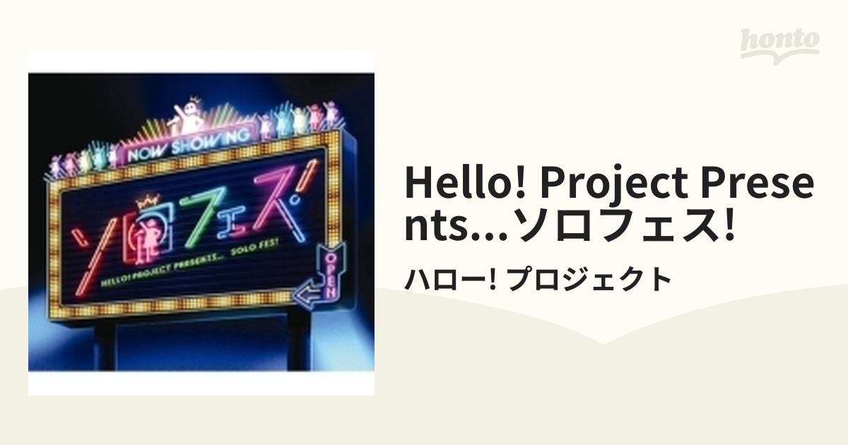 Hello! Project presents...「ソロフェス!」【ブルーレイ】 2枚組