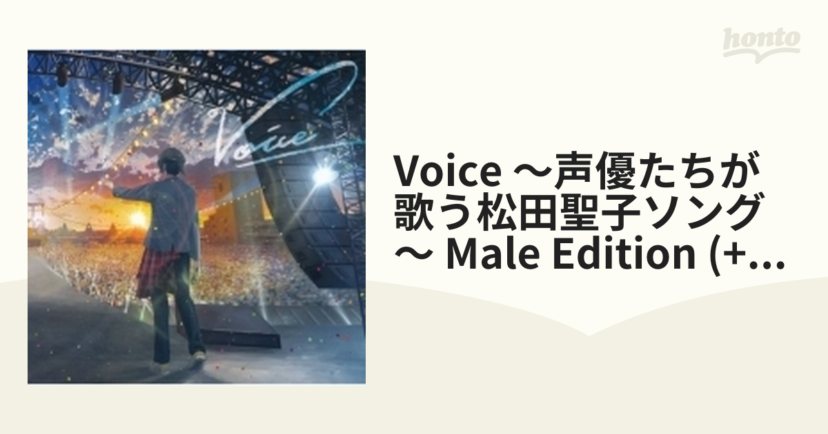 VOICE～声優たちが歌う松田聖子ソング～Male Edition 初回盤 新品