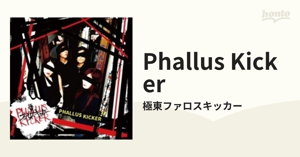 PHALLUS KICKER【CD】/極東ファロスキッカー [BRE007] - Music：honto