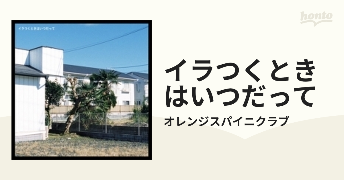 衝撃 CD /The ドーテーズ(オレンジスパイニクラブ) オレンジスパイニクラブ/under20