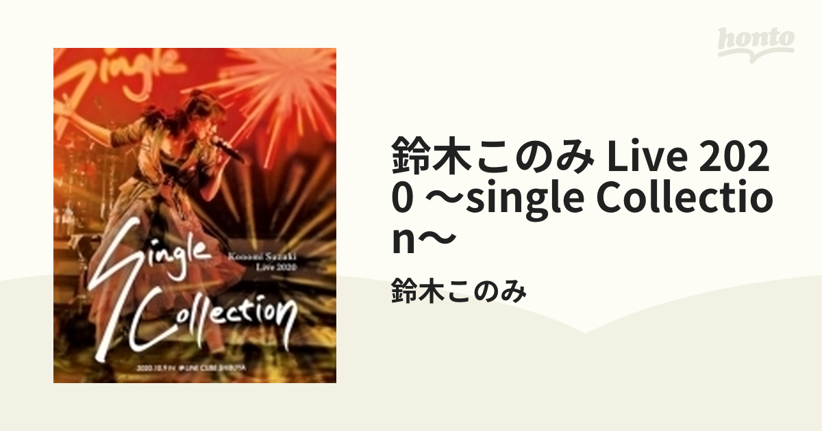 鈴木このみ Live 2020 ～Single Collection～【ブルーレイ】/鈴木