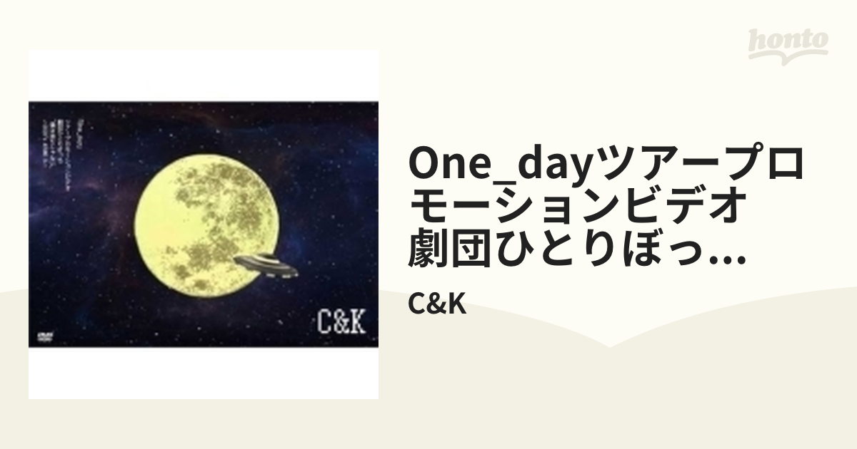 One_day」ツアープロモーションビデオ 劇団ひとりぼっち “僕は独りじゃ