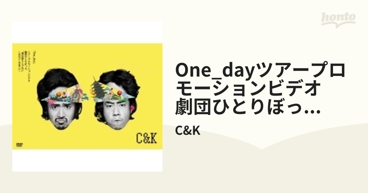 One_day」ツアープロモーションビデオ 劇団ひとりぼっち “僕は独りじゃ