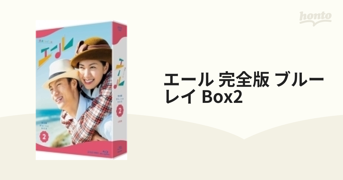 連続テレビ小説 エール 完全版 ブルーレイBOX2 全4枚【ブルーレイ】 4 