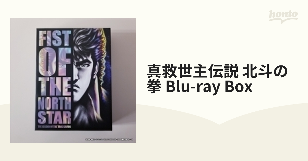 真救世主伝説 北斗の拳」Blu-ray BOX - アニメ