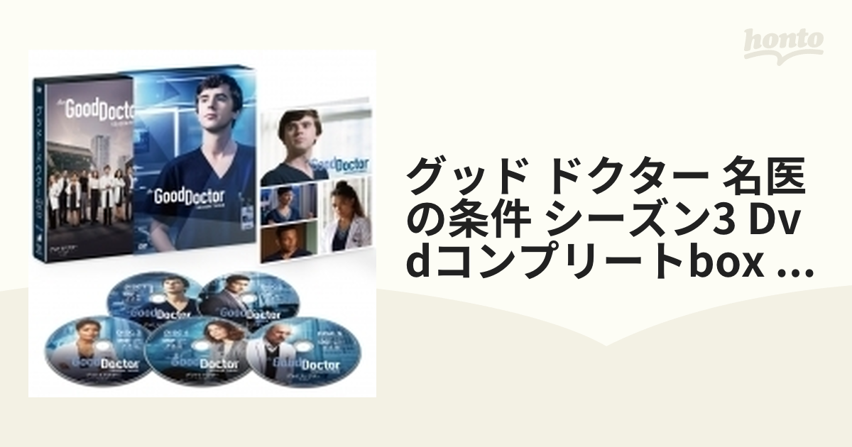 グッド・ドクター 名医の条件 シーズン3 DVDコンプリートBOX【初回生産