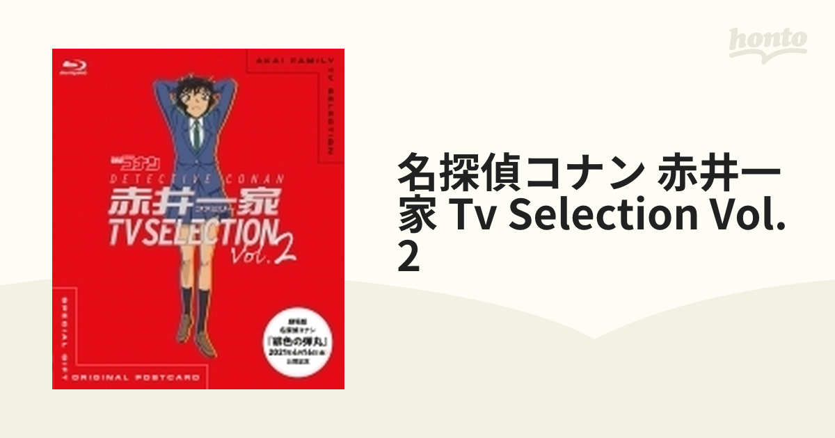 名探偵コナン 赤井一家 TV SELECTION Vol.2【ブルーレイ】 [ONXD4027