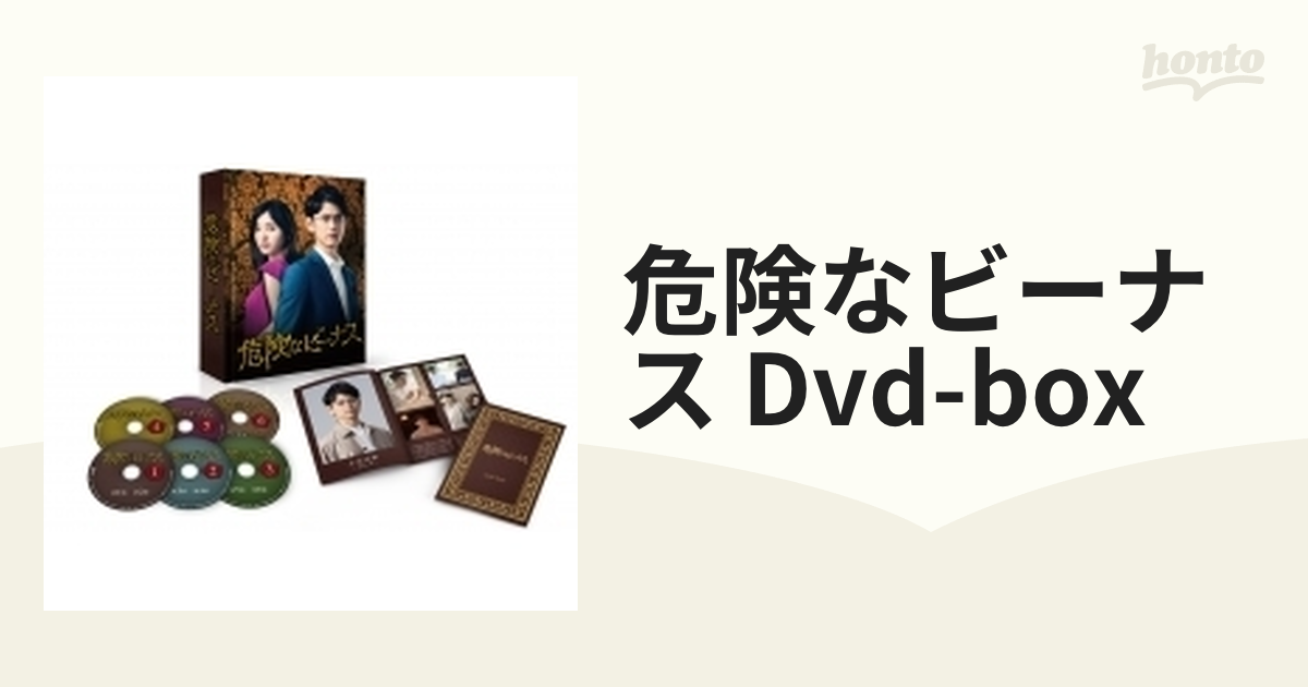 危険なビーナス DVD-BOX【DVD】 6枚組 [TCED5553] - honto本の通販ストア