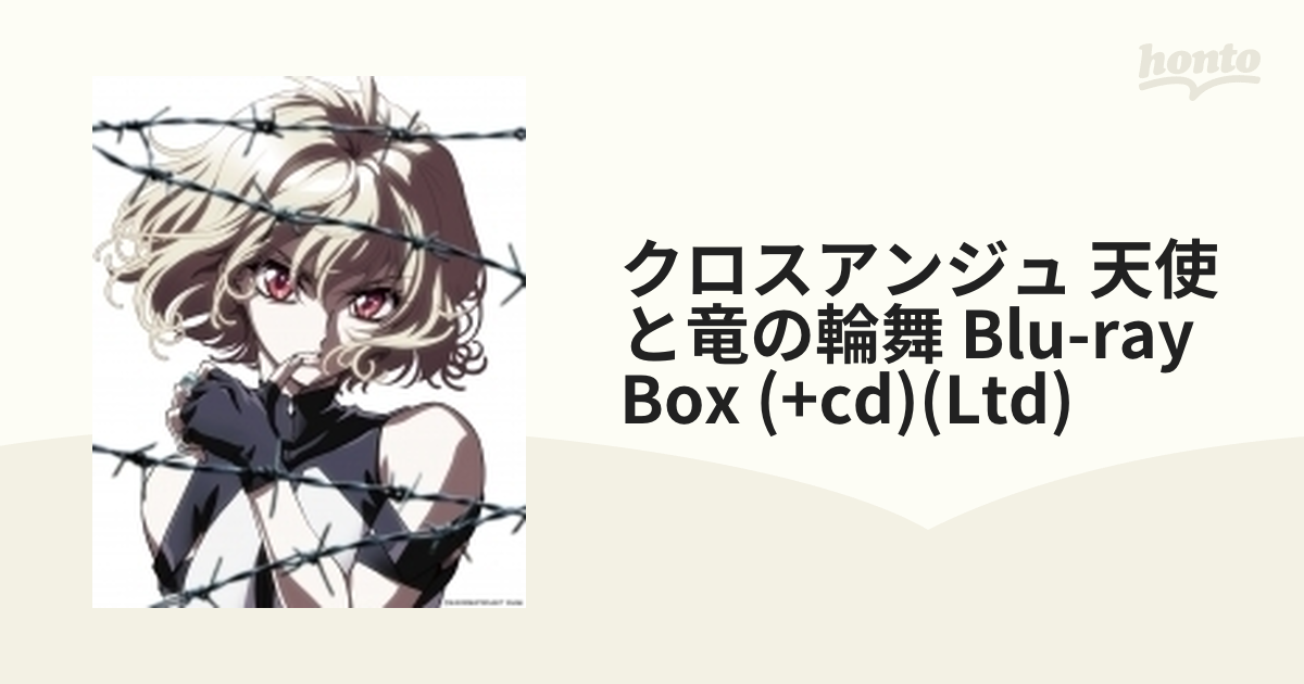 クロスアンジュ 天使と竜の輪舞(ロンド) Blu-ray BOX〈初回生産限定