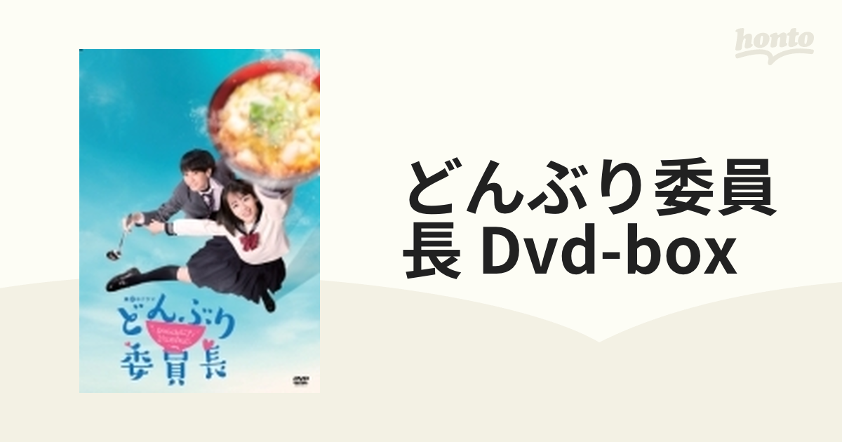 どんぶり委員長 DVD-BOX