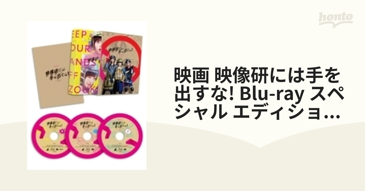 楽天1位】【楽天1位】映画 映像研には手を出すな！ スペシャル