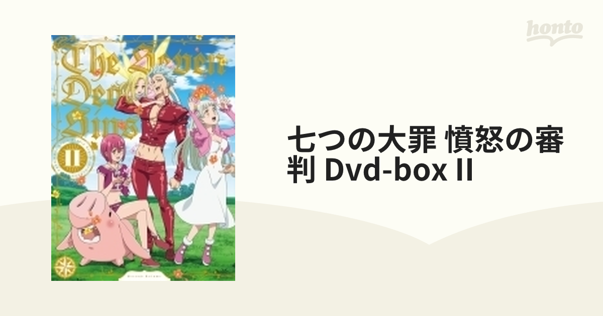 七つの大罪 憤怒の審判 DVD全8巻 新作入荷-超特価 本・音楽・ゲーム