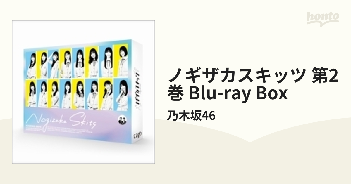 ノギザカスキッツ 第2巻 Blu-ray BOX【ブルーレイ】 4枚組/乃木坂46