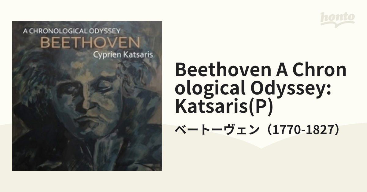 ベートーヴェン～クロノロジカル・オデッセイ』 シプリアン