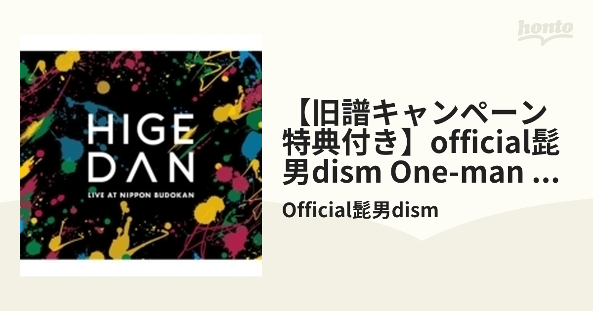 売上実績NO.1Official髭男dism/one-man tour 2019@日本武道館