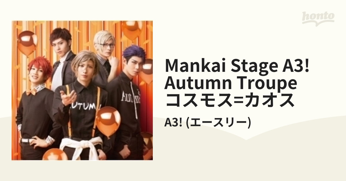 MANKAI STAGE A3! Autumn Troupe コスモス≒カオス - その他