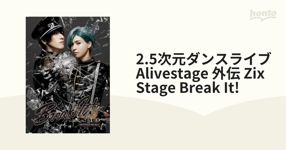 BD】2.5次元ダンスライブ「ALIVESTAGE」外伝 ZIX STAGE「Break It