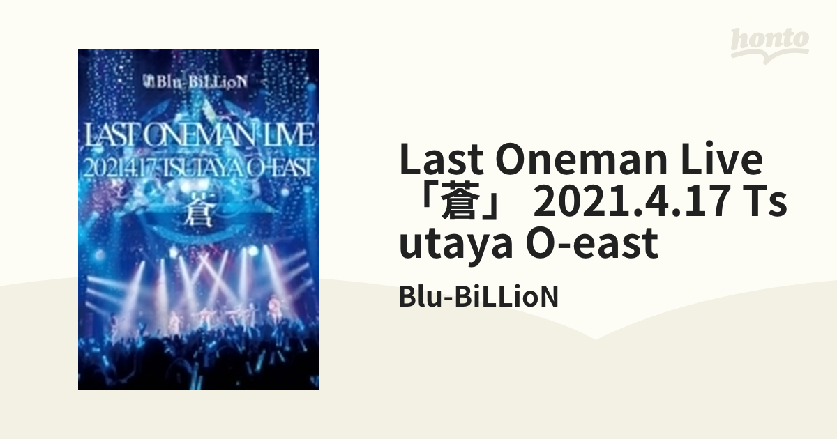 LAST ONEMAN LIVE 「蒼」 2021.4.17 TSUTAYA O-EAST【DVD】/Blu