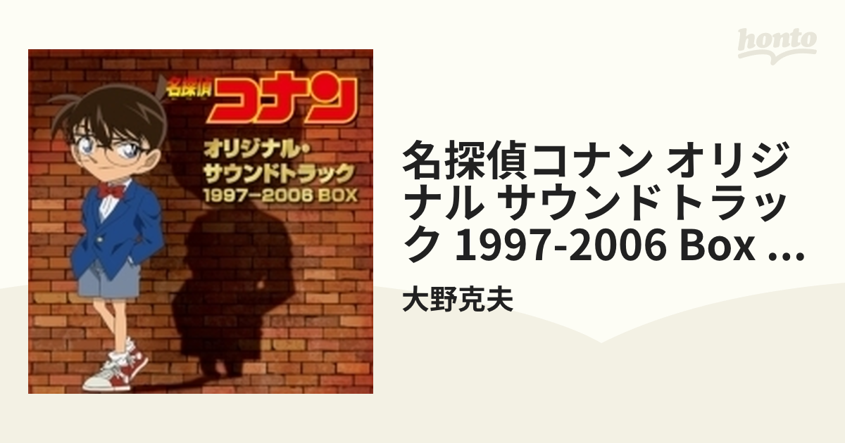 【限定特価】 初回特典A4クリアファイル／名探偵コナン サウンドトラック1997-2006