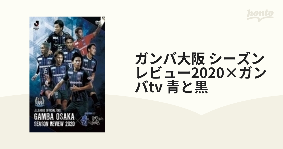 DVD/ブルーレイBlu-ray ガンバ大阪 シーズンレビュー２０２０