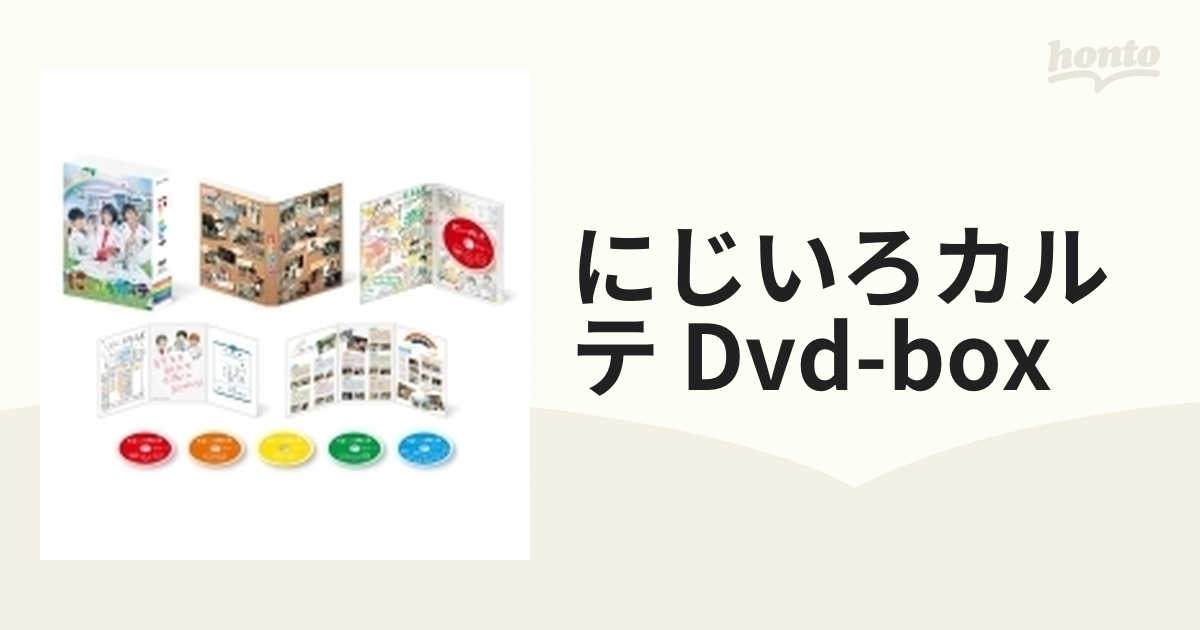 にじいろカルテ DVD-BOX【DVD】 5枚組 [TCED5735] - honto本の通販ストア
