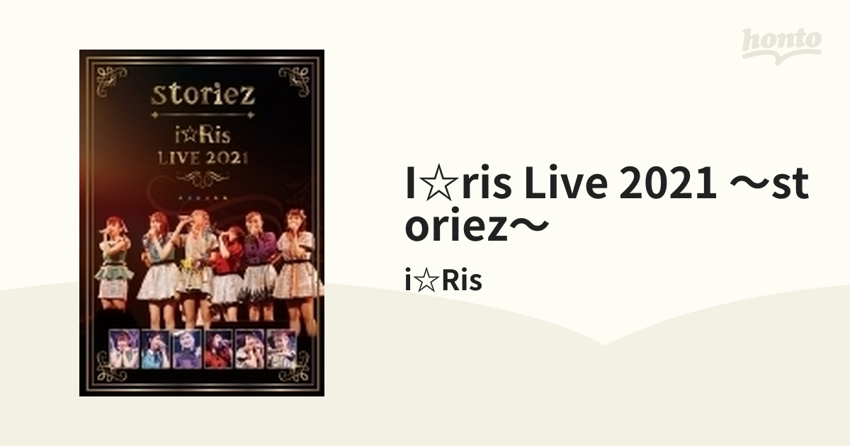 i☆Ris LIVE 2021 ～storiez～(Blu-ray)【ブルーレイ】/i☆Ris