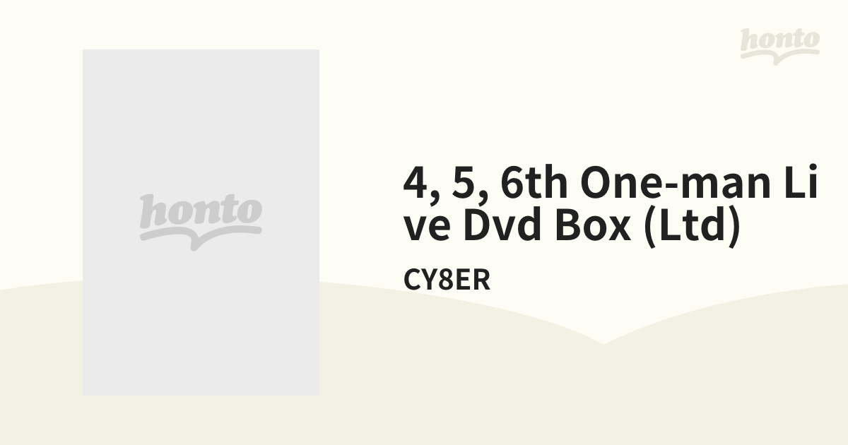 4,5,6th One-man Live DVD BOX【数量限定盤】【DVD】 3枚組/CY8ER