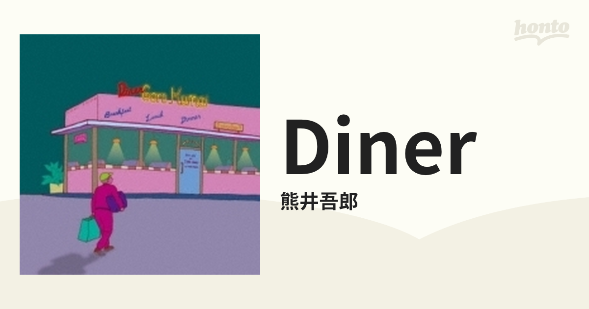 Diner / 熊井吾郎 - CD