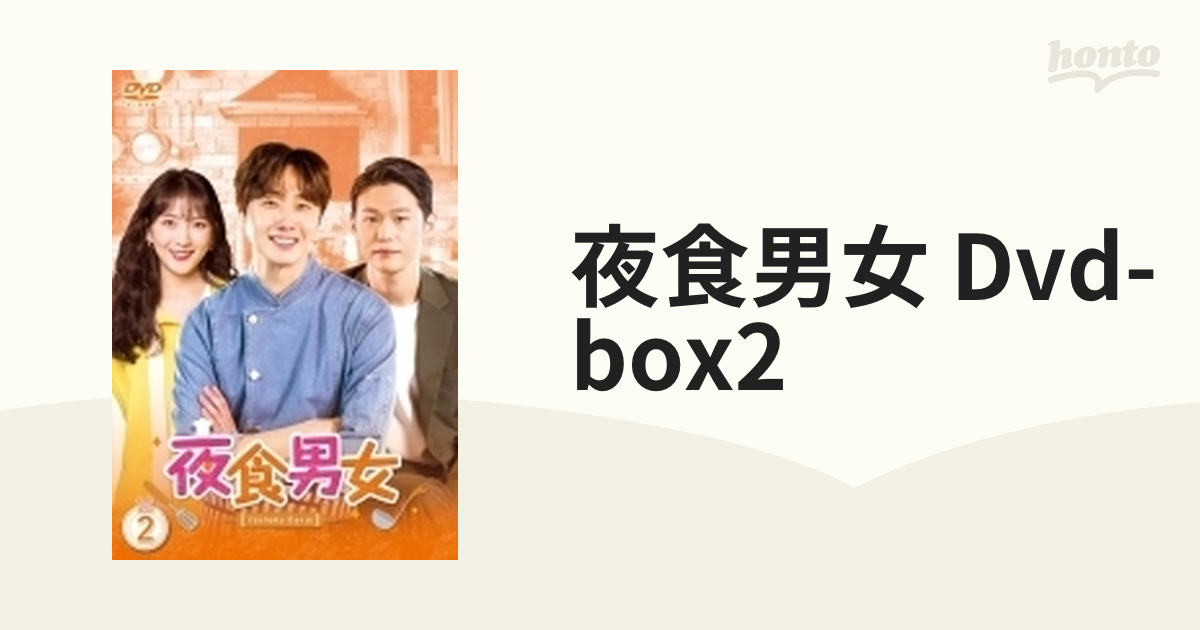 夜食男女 DVD