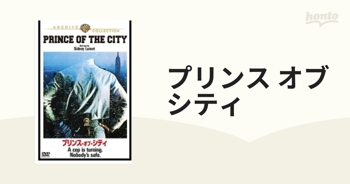 プリンス オブ シティ【DVD】 [1000590688] - honto本の通販ストア