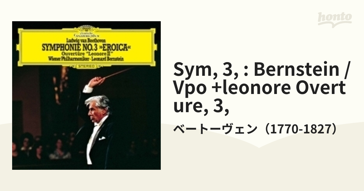 ベートーヴェン:交響曲第3番≪英雄≫、≪レオノーレ≫序曲第3番