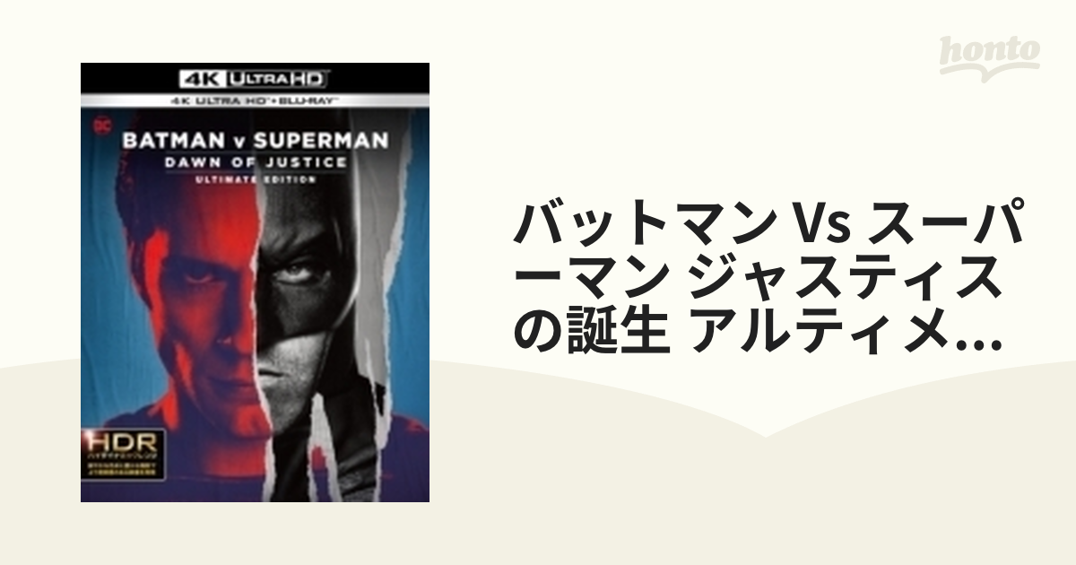 バットマン vs スーパーマン ジャスティスの誕生 アルティメット