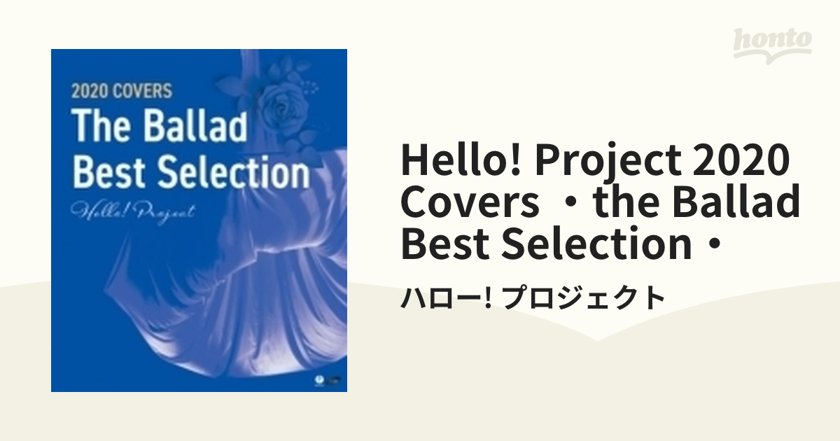 BD/ハロー!プロジェクト/Hello! Project 2020 COVERS The Ballad Best