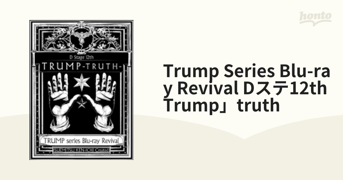 取扱う販売店 Dステ12th『TRUMP』Blu-ray 〔BLU-RAY DISC〕 ドラマ www