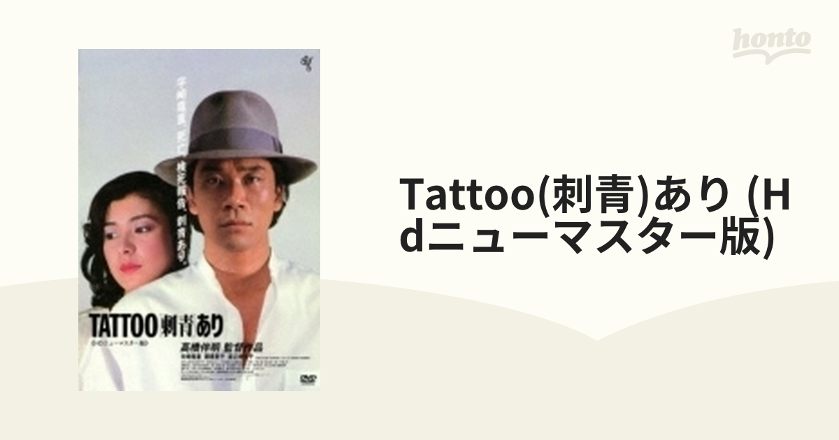 TATTOO 刺青あり DVD 宇崎竜童 高橋惠子 - DVD/ブルーレイ