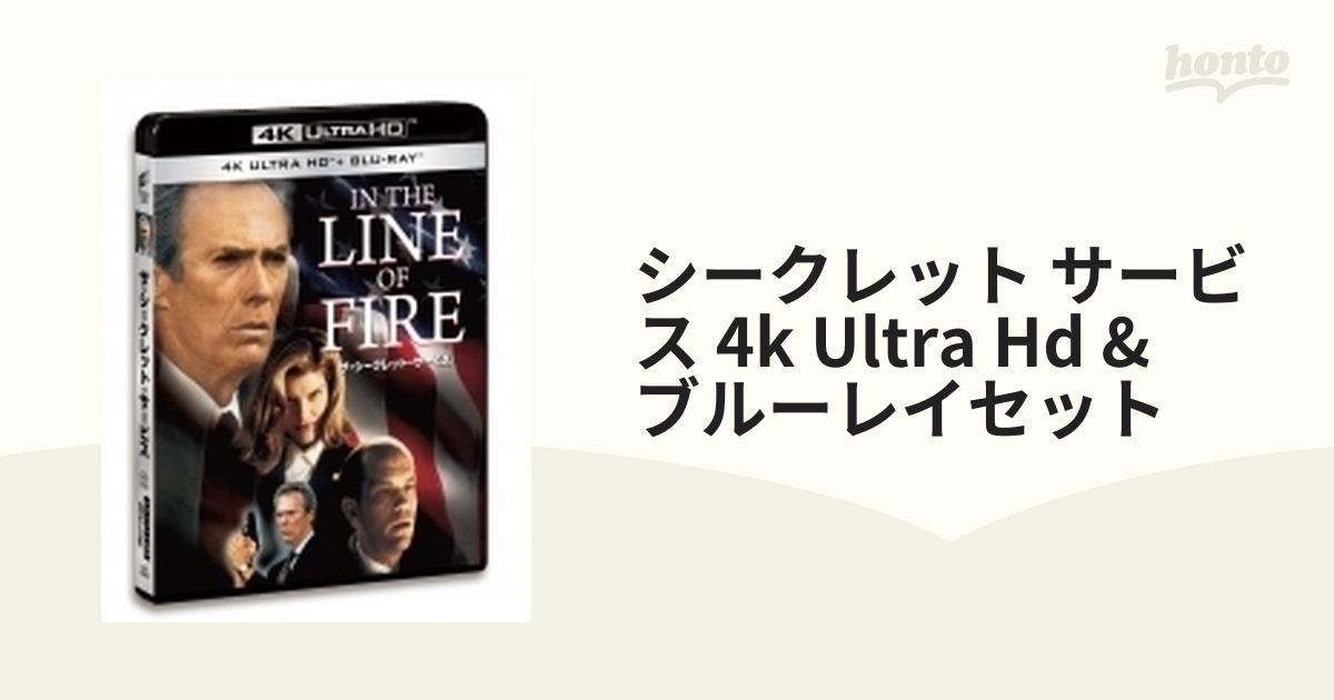 ザ・シークレット・サービス 4K ULTRA HD & ブルーレイセット