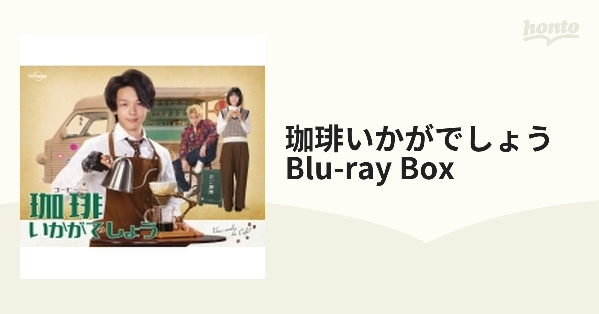 珈琲いかがでしょう Blu-ray BOX【ブルーレイ】 4枚組 [HPXR1168