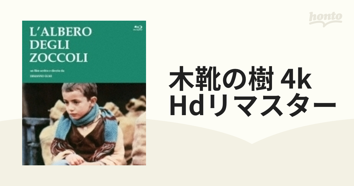 木靴の樹 4k Hdリマスター【ブルーレイ】 [KKBS168] - honto本の通販ストア