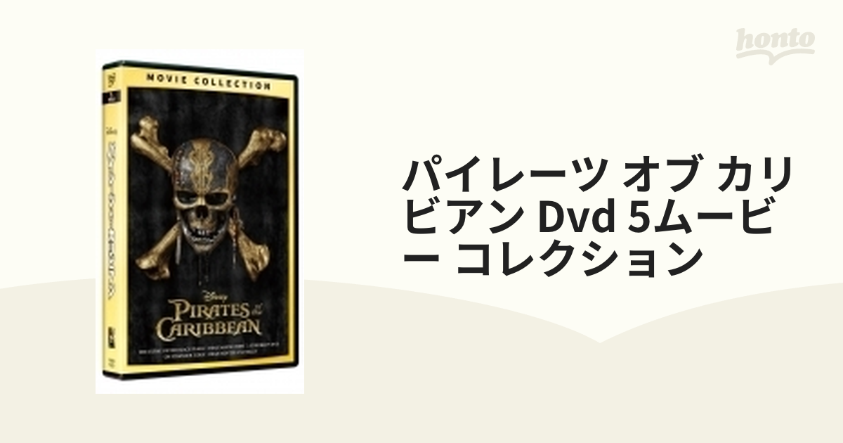 パイレーツ・オブ・カリビアン DVD 5ムービー・コレクション【DVD】 5