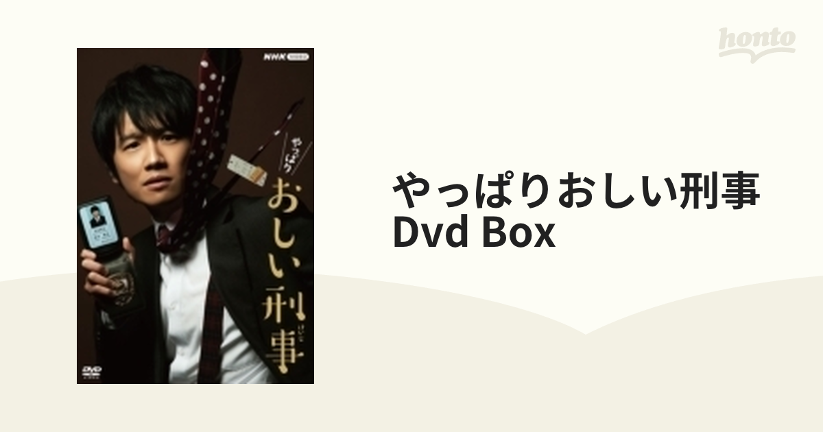 やっぱりおしい刑事 DVD-BOX【DVD】 4枚組 [NSDX25060] - honto本の