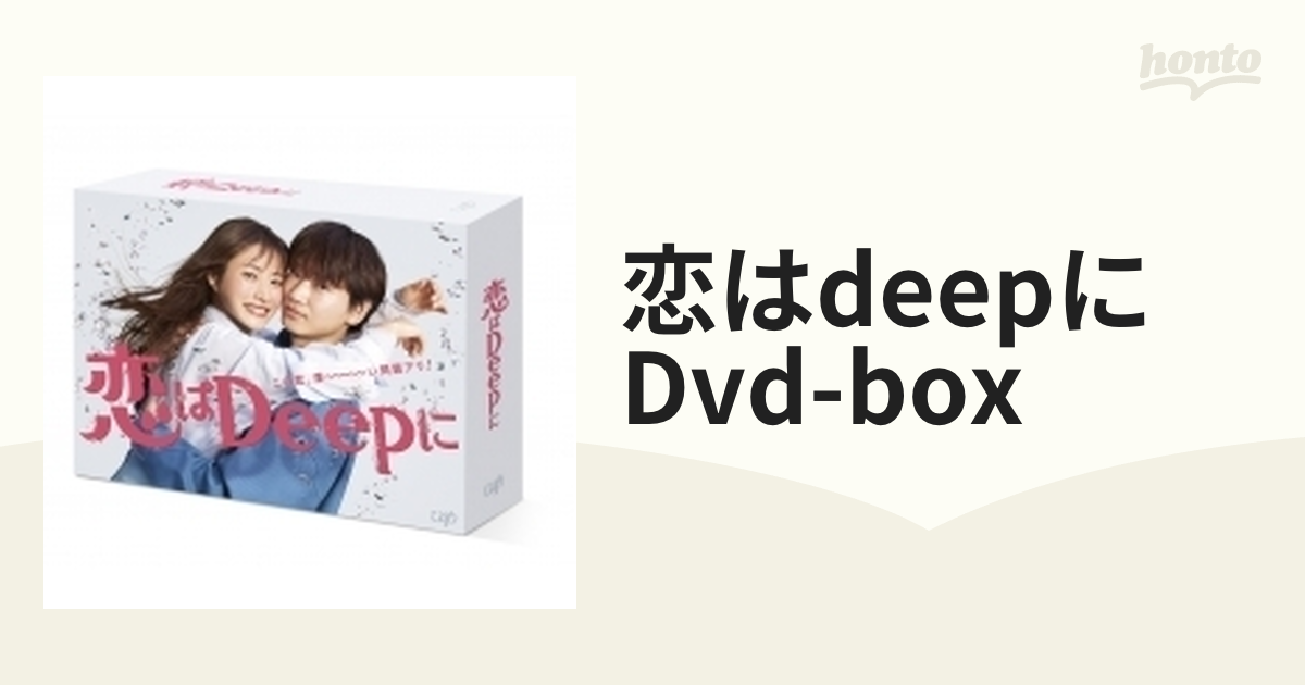 恋はDeepに DVD-BOX【DVD】 6枚組 [VPBX14090] - honto本の通販ストア