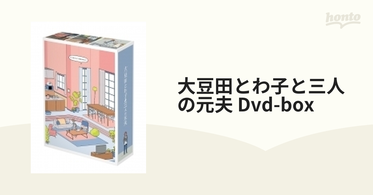 大阪売り 大豆田とわ子と三人の元夫 DVD-BOX〈7枚組〉 その他