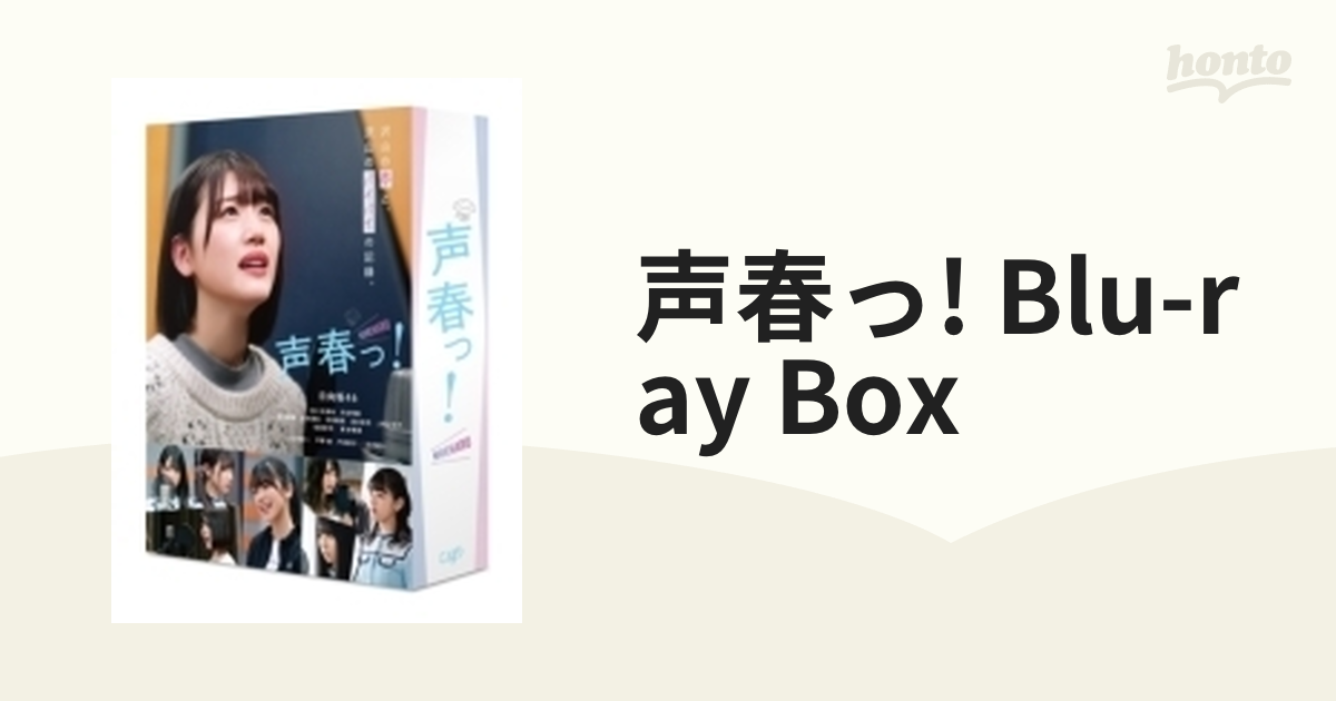 流行に 【当日発送可】声春っ! Blu-ray BOX〈6枚組〉 日本映画