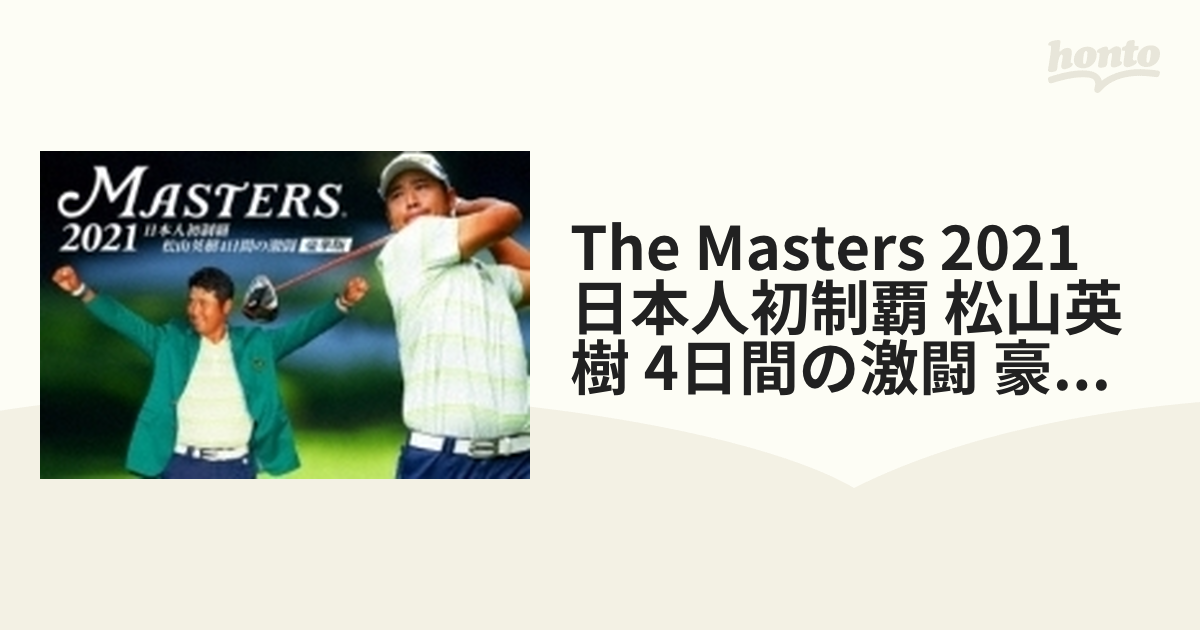 The Masters 2021 日本人初制覇 松山英樹 4日間の激闘 豪華版【DVD】 5
