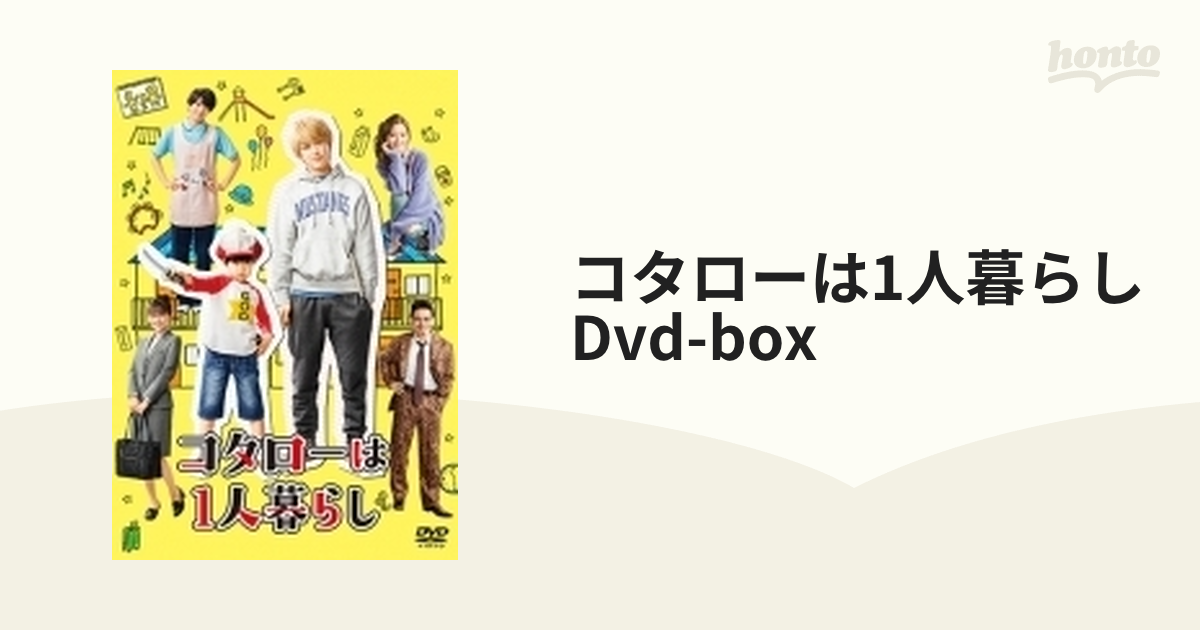 公式】【公式】コタローは1人暮らし DVD-BOX〈4枚組〉 ブルーレイ