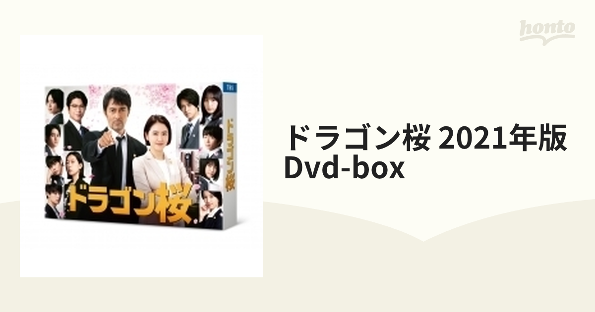 ドラゴン桜 DVD-BOX〈6枚組〉 - 日本映画