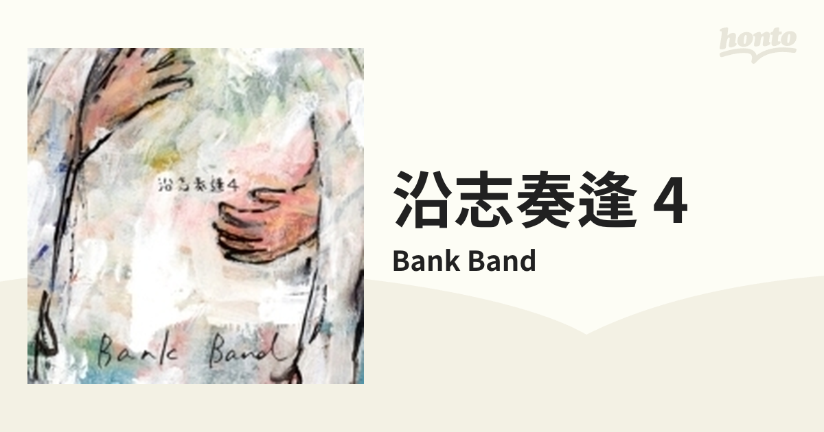 沿志奏逢 4【CD】 2枚組/Bank Band [TFCC86784] - Music：honto本の通販ストア