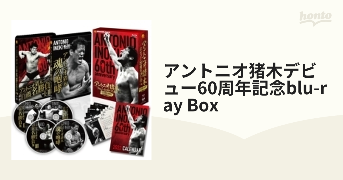 アントニオ猪木デビュー60周年記念Blu-ray BOX〈4枚組〉 - スポーツ 